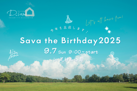 9/7（日）Save the Birthday2025に出店します！